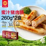 正大食品（CP）无抗蜜汁猪肉肠260g*2盒共8根 儿童早餐火腿香肠热狗烧烤