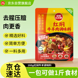 草原红太阳家常炒菜 红焖牛羊肉调味料160g 麻辣香锅调味料新老包装随机