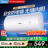 美的60升电热水器节能速热机械调温适老化安全防电墙银离子抑菌二级能效热水器出租房首选性价比MD1