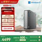 联想瑞天500 商用办公台式电脑台式机主机(酷睿13代i5-13500HX 16G 512G SSD win11)国家补贴