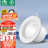 雷士（NVC）LED射灯客厅背景墙天花灯筒灯阻燃PP半光白5瓦暖白光开孔75-80mm