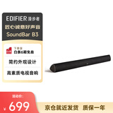 漫步者（EDIFIER）B3 高素质的电视音响 家庭影院 无线蓝牙回音壁 千元内杀手级全功能