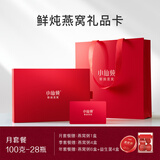 小仙炖鲜炖燕窝 钻石碗礼品卡100g*28瓶月卡礼盒装送孕妇妈妈生日礼物