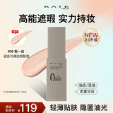 凯朵遮瑕粉底液遮瑕轻薄不易脱妆控油持妆30mL生日礼物06半哑光型
