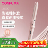 康夫直卷两用卷发棒直发器烫发棒直发卷蓬松刘海迷你电夹板宿舍小型蛋卷水波纹大卷懒人刘海神器3C认证 【四档温控】535胭脂粉
