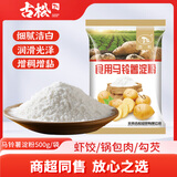 古松马铃薯淀粉500g 食用土豆淀粉烹调勾芡生粉调味品家用炒菜调味料 较划算马铃薯淀粉500g*2袋