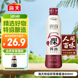 海天 即简裸酱油460ml【0添加特级酱油】高端系列 挤挤瓶锁鲜