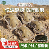 5325战术爬行护膝护肘套装防撞护具 硬壳护肘护膝 荒漠星空