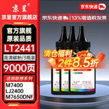 京呈LT2441适用联想m7400硒鼓m7450f m7650df m7650dnf lj2400l m7600d打印机墨粉盒 LT2441/LT2641H碳粉3瓶 黑色