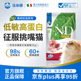 法米娜Farmina进口猫粮石榴鸡肉成猫粮5kg无谷高蛋白效期26年11-12月