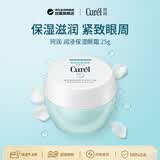 珂润（Curel）润浸保湿眼霜25g提拉紧致眼周抗衰护肤男女生日礼物