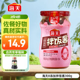 海天拌饭酱300g 拌面酱 0添加  0添加防腐剂 料感十足香辣下饭酱