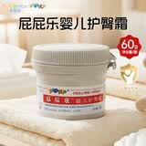 屁屁乐（PiPiLe）婴儿护臀霜宝宝护臀膏油 PP乐婴儿红屁屁霜 身体护理 新老包装随 60g 1瓶 护臀霜