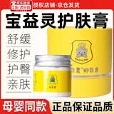 宝益灵八珍膏抑菌膏护臀膏宝宝舒缓湿护肤霜防红臀屁屁膏 1瓶八珍膏