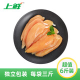 上鲜鸡小胸 净重6斤 健身低脂鸡胸肉减脂代餐烧烤食材