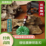 双面貔貅手机链吊坠包包挂饰古风钥匙挂件手工男女款精品雕刻j 【马上来才】制作数量有限/貔貅钥匙扣*1个+礼盒