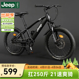 Jeep吉普儿童自行车6-12岁男女儿童单车山地车小孩学生自行车-R200 星耀-炫酷黑-单速辐条轮+大礼包 20寸（适合身高1.25m-1.50m）