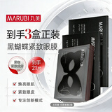 丸美黑蝴蝶眼膜 胜肽赋活紧致眼膜贴7片 咖啡因抗皱淡细纹 淡褪泡泡眼