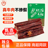 大锅庄风干牛肉 九成干肉脯 独立包装小零食 四川特产休闲肉类零食 250g五香味（散装称重）