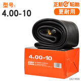 正新摩托车内胎2.50/2.75/3.00/3.50/4.00/4.50/5.00-12-17-21-18 4.00-10正新弯嘴精品内胎