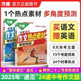 万唯2026考前预测中考作文热点素材语文英语万能作文模版大全七八九年级中考满分作文高分范文万维教育