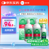 爱尔康 傲滴隐形眼镜多功能护理液美瞳护理液355*2+90ml 清洁杀菌进口