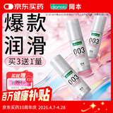 冈本（OKAMOTO）003人体润滑剂60ml*3水溶性润滑液润滑油免洗夫妻成人情趣用品