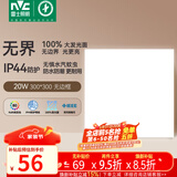 雷士（NVC）厨房灯铝扣板集成吊顶吸顶灯卫生间300×300LED平板无边界面板灯