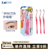 貝印（KAI）女士迷你刮修眉刀 带防护网 精修细修眉刀 小巧顺手3把