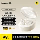 倍思WM02入耳式真无线蓝牙睡眠耳机音乐通话游戏低延迟蓝牙5.3物理降噪 适用于苹果华为小米礼物