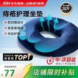 佳禾（JIAHE）痔疮坐垫医用尾椎骨骨折减压专用肛瘘术后久坐前列腺镂空防褥疮