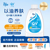 QV沐浴油泡澡油500ml儿童婴儿宝宝新生儿保湿滋润舒缓egoqv意高澳洲