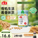 海天香菇酱200g 拌饭拌面酱 有机香菇酱【0防腐剂】微辣 调味酱