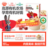 秋田满满疯狂动物城联名有机婴儿宝宝面条牛肉番茄味200g儿童营养早餐线面