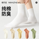 棉竹屋【JDF姜妍同款】袜子女春夏季软棉棉中筒袜纯棉抗菌防臭女短袜5双
