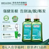 维蕾德（WELEDA）头皮精华防脱固发营养液清爽控油止痒迷迭香头皮护理液免洗进口 【强韧丰盈发量】周期稳固装200ml
