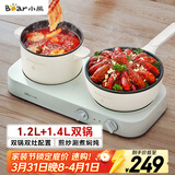 小熊（Bear）双灶电煮锅 电炒锅 多功能电火锅分体式煎炒焖煮料理锅宿舍用小煮锅 电热锅 E12J1配蒸笼