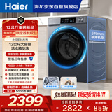 海尔（Haier）内衣滚筒洗衣机全自动单洗家用 12公斤大容量超薄 家电国家补贴 京东自营55J7 一级能效 洗羽绒服