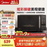 美的（Midea）微波炉变频家用20升800W快捷平板速热微波炉烤箱一体机C22 高清彩屏 一级能效 