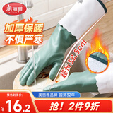 美丽雅洗碗手套加绒1双均码38.5cm保暖长袖家务清洁冬季洗衣服防冻手套