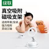 绿联手机支架车载磁吸真空吸附吸盘式汽车专用导航仪表台桌面通用适用苹果华为小米手机 白色