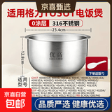 适用格力/TOSOT/大松/GDF-2001C/2003苹果电饭煲内胆2L3L4L5L圆底平底直筒IH款304/316不锈钢0涂层 4升IH内胆-高128-316不锈钢