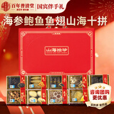 百年普清堂山珍海味海参鲍鱼鱼翅十拼礼盒 中秋礼礼品送长辈实用