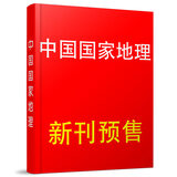 【26年1-7月新】中国国家地理杂志2026年1-12月全年/半年订阅/2025/2024全年/黑龙江/重庆云阳/选美中国/喀什/219国道/最美公路增刊官方旗舰店科普博物自然旅游人文过刊K 【预售】