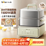 小熊（Bear）电蒸锅 不锈钢 炖蒸煮一体机 多层大容量智能 蒸早餐馒头 12L多功能 可预约自动断电  DZG-F30J2 