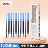 派通（Pentel ）【开学必购】0.5mm速干中性笔彩色替芯笔芯（适用于BLN75TL）XLRN5TL 蓝色10支装