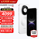 HUAWEI Mate 80 旗舰手机 第二代红枫影像鸿蒙AI 华为直屏鸿蒙手机 华为mate80手机 官方正品 现货速发 雪域白 12GB+256GB 全网通 官方标配