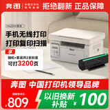 奔图（PANTUM）M6202W激光打印机 复印扫描一体机 家用手机无线  学习资料复印 青春版【2600页套装】