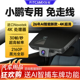 智看适用小鹏P5 P7 G3i G9 P7i专用行车记录仪免走线安装4K高清夜视 黑色 小鹏P7(高配)单镜头4K+送64G