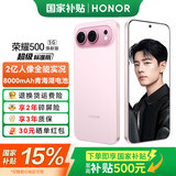 荣耀500 焕新版【肖战同款】 5G手机 超级标准版 2亿人像全能实况 青海湖电池 手机荣耀 AI手机 星光粉 12GB+256GB【2年碎屏险+3年质保】 官方标配